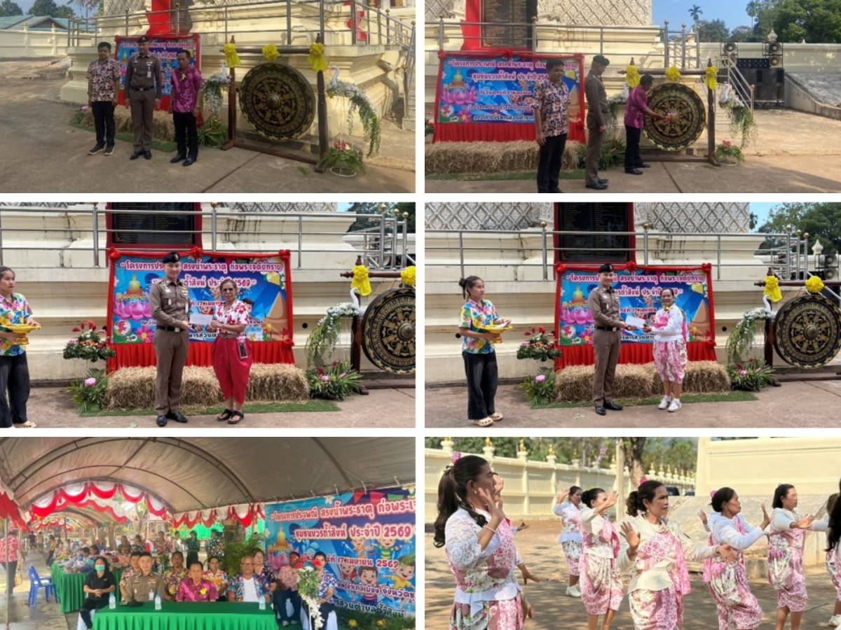 ผกก.สภ.​บ้านวิสัยเหนือ ร่วมพิธีเปิดกิจกรรมงานประเพณีสรงน้ำพระธาตุก่อเจดีย์ทรายชุมชนบวรถ้ำสิงห์ ประจำปี 2569