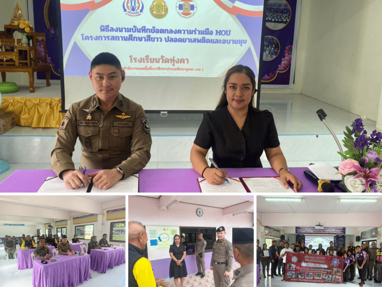 โครงการสถานศึกษาสีขาว ปลอดยาเสพติดและอบายมุข