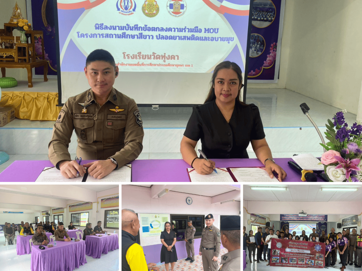 โครงการสถานศึกษาสีขาว ปลอดยาเสพติดและอบายมุข