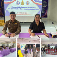 โครงการสถานศึกษาสีขาว ปลอดยาเสพติดและอบายมุข